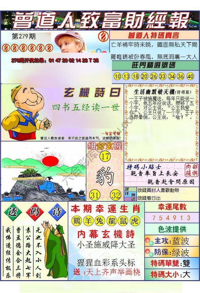 曾道人致福财经