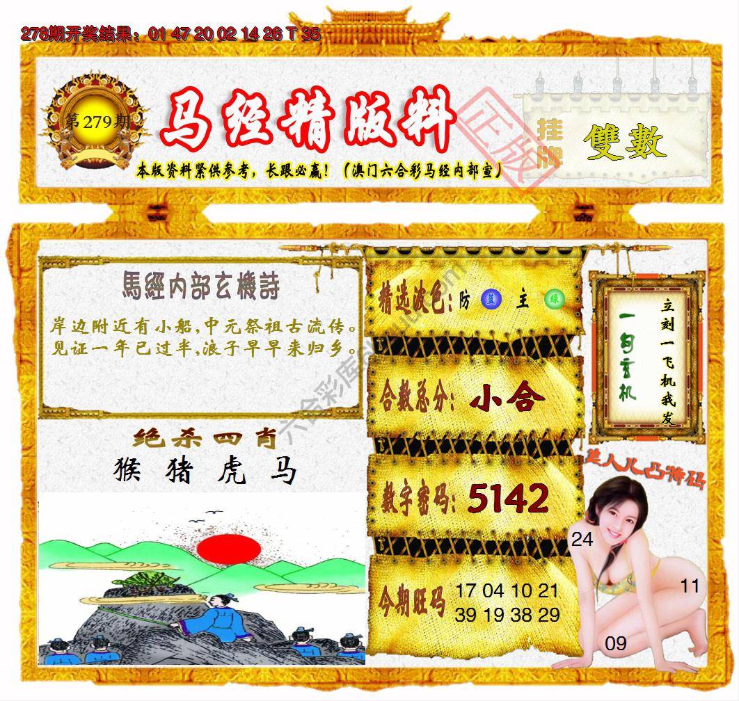 马经精版料