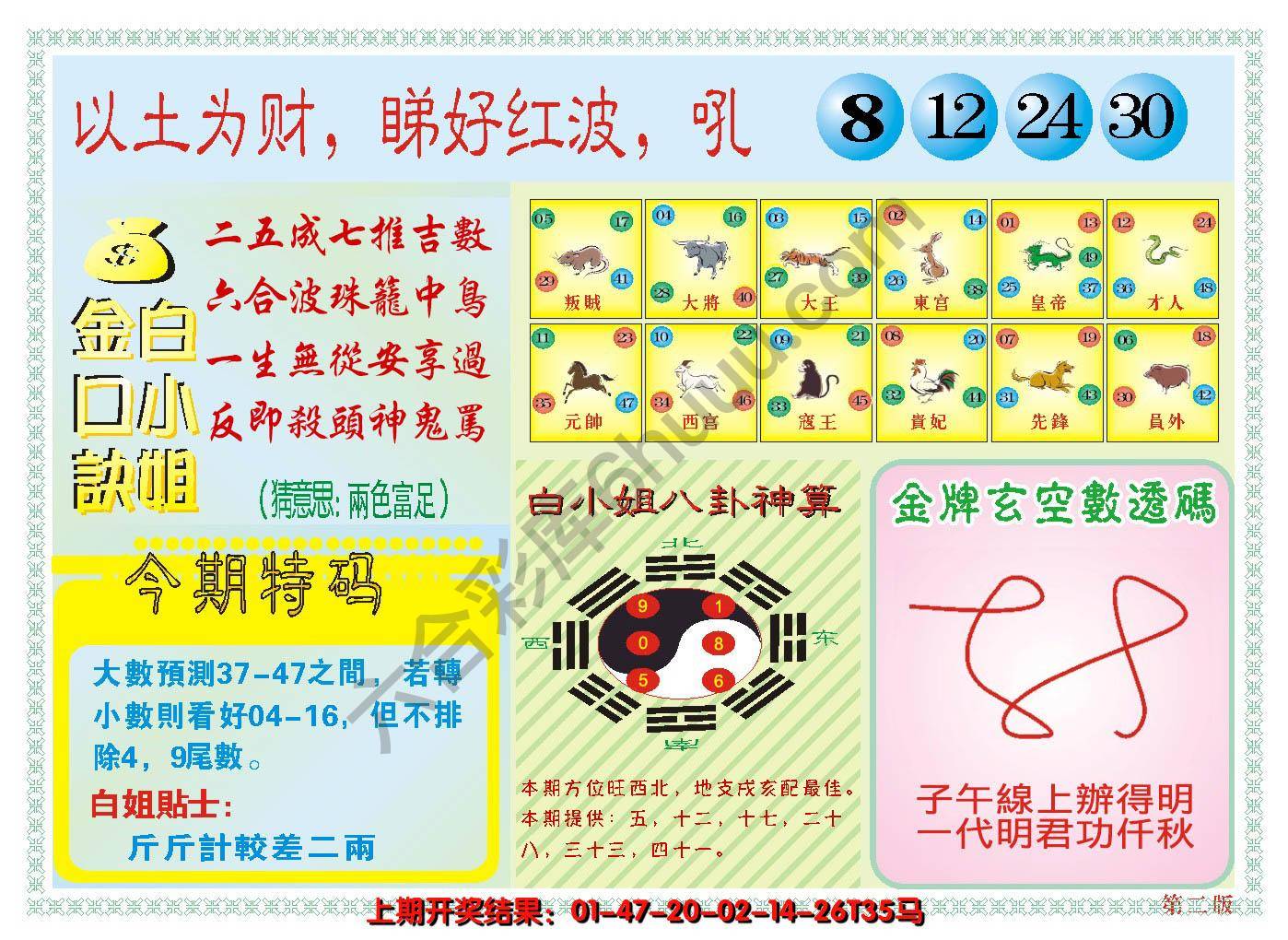 澳门白小姐金口诀