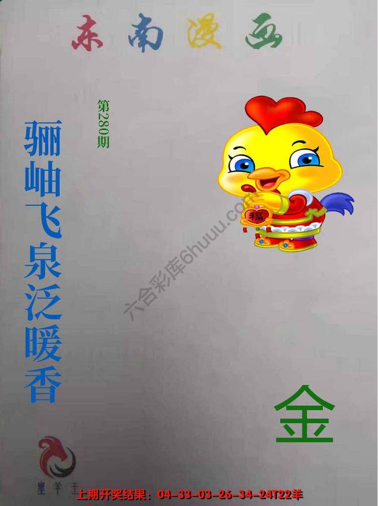 东南动漫