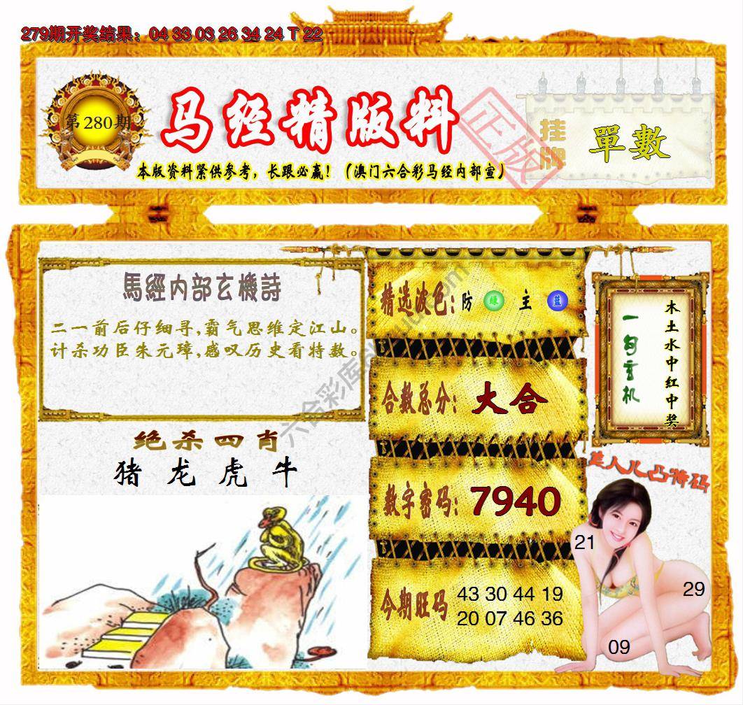 马经精版料