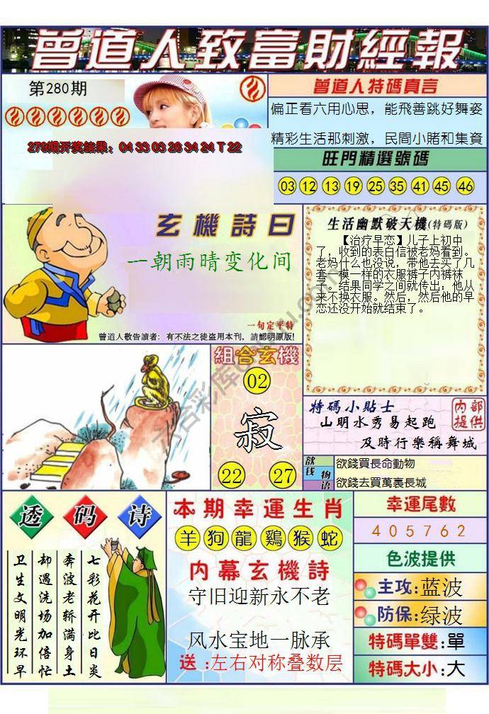 澳门曾道人致富财经报