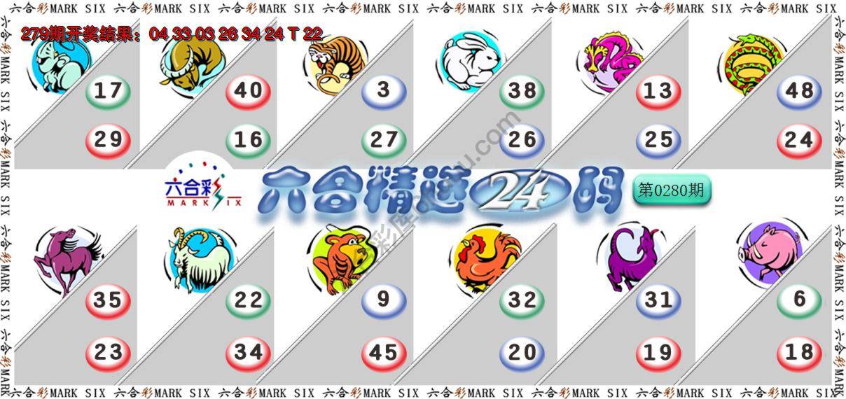 六合精选24码
