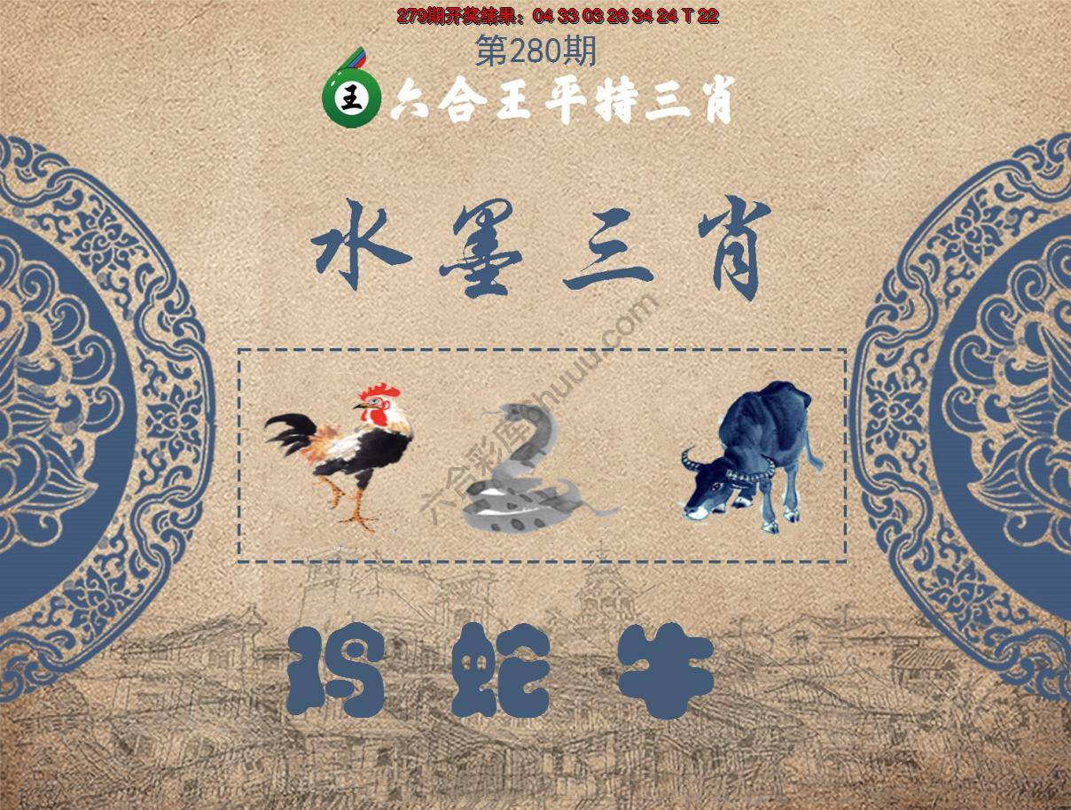 六合王水墨三肖