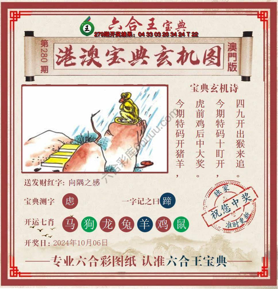 六合王港澳宝典玄机图