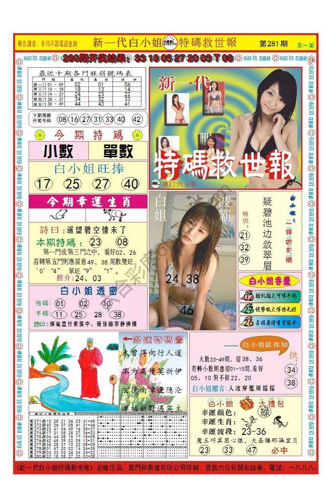 澳门特码救世报