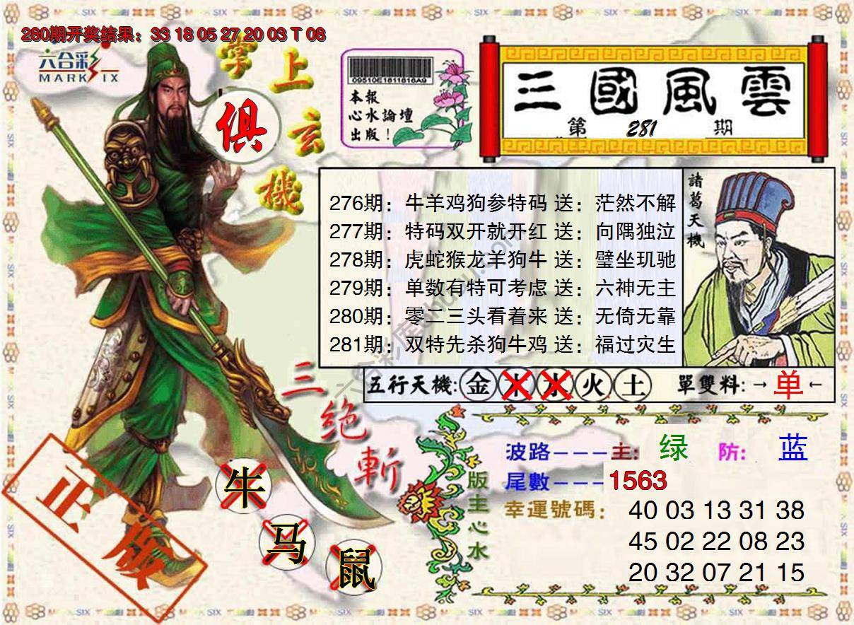 三国风云特码报