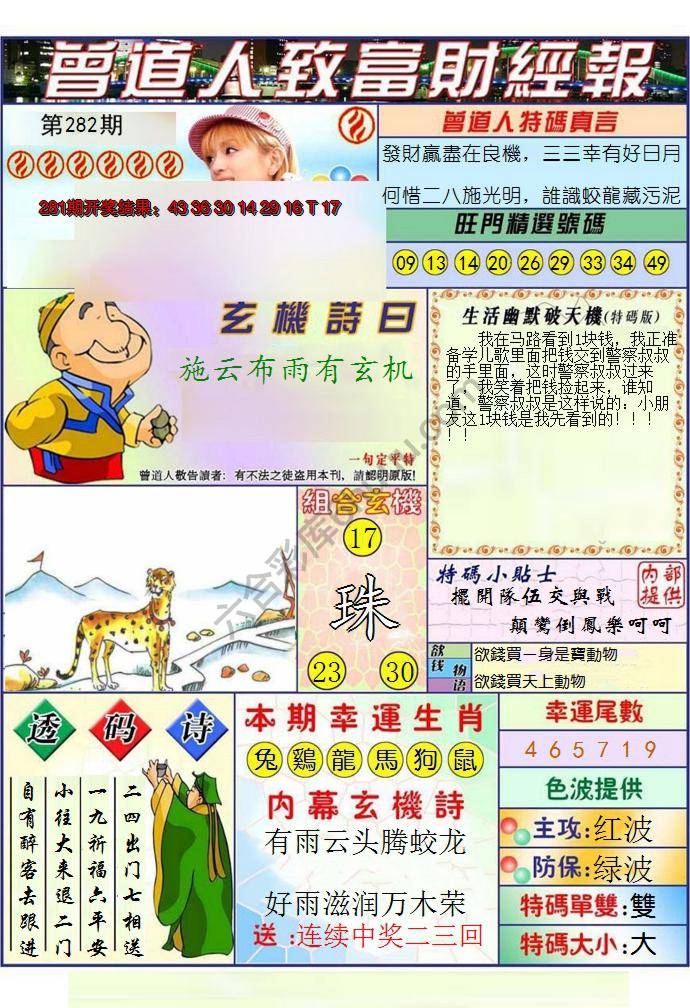 澳门曾道人致富财经报