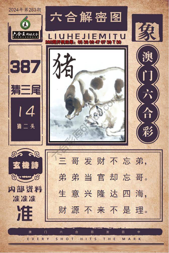 六合王六合解密