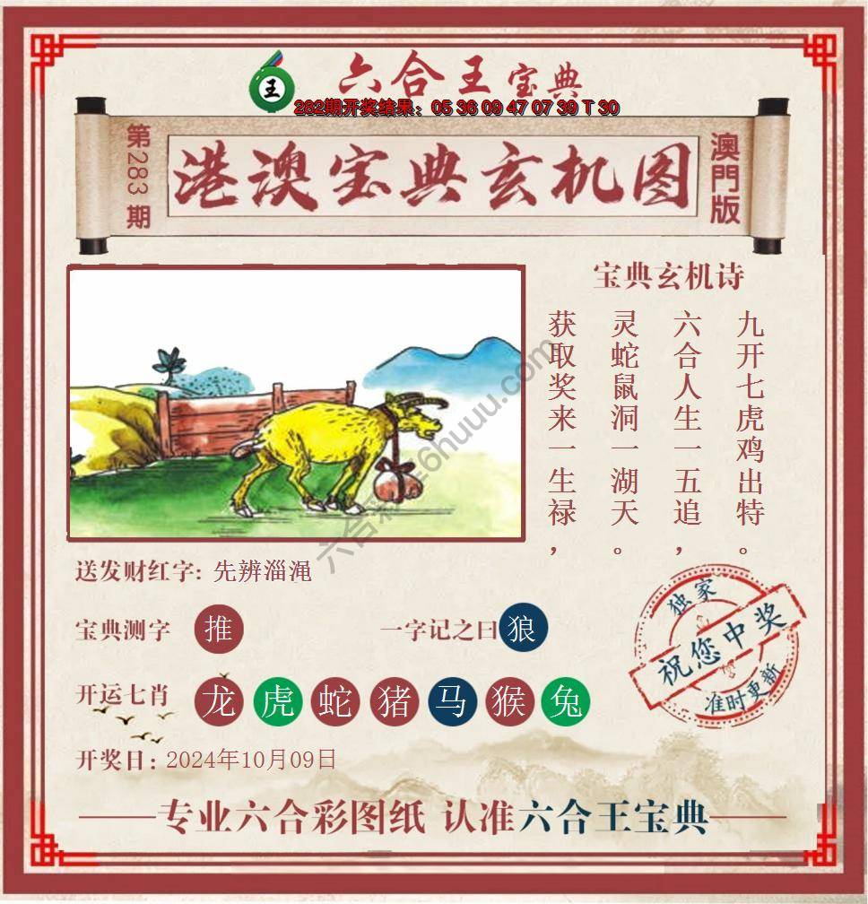 六合王港澳宝典玄机图