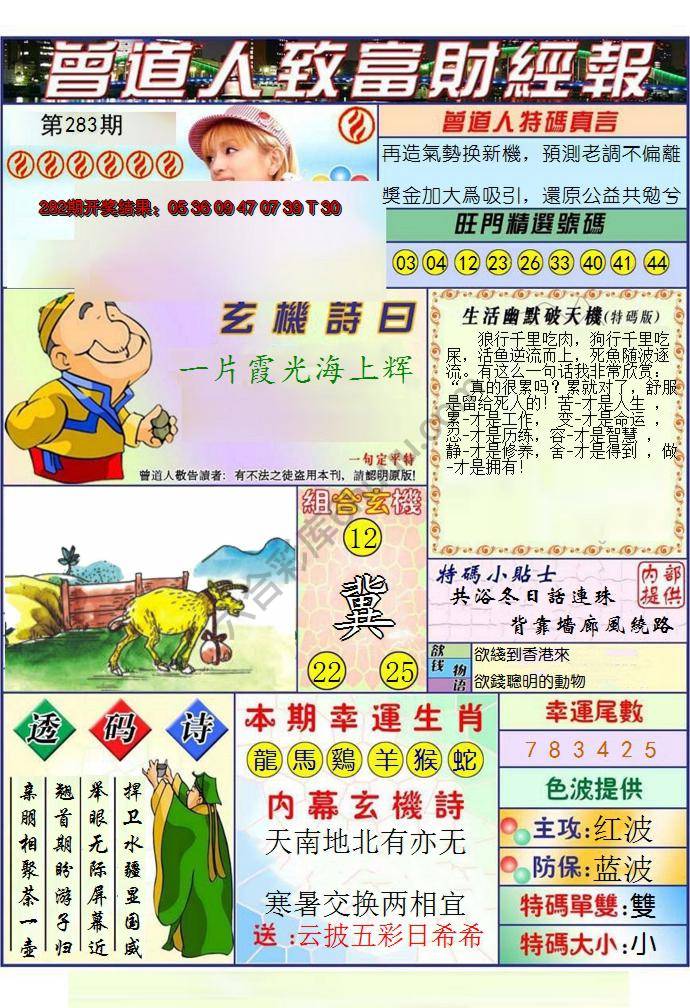 澳门曾道人致富财经报