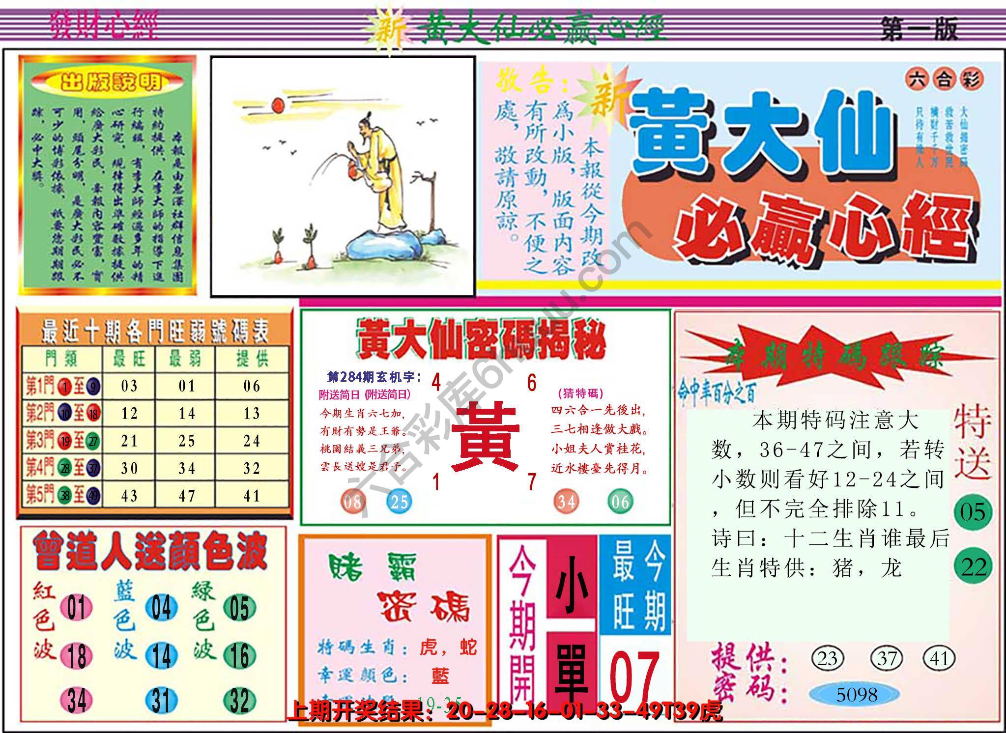 澳门黄大仙必赢心经