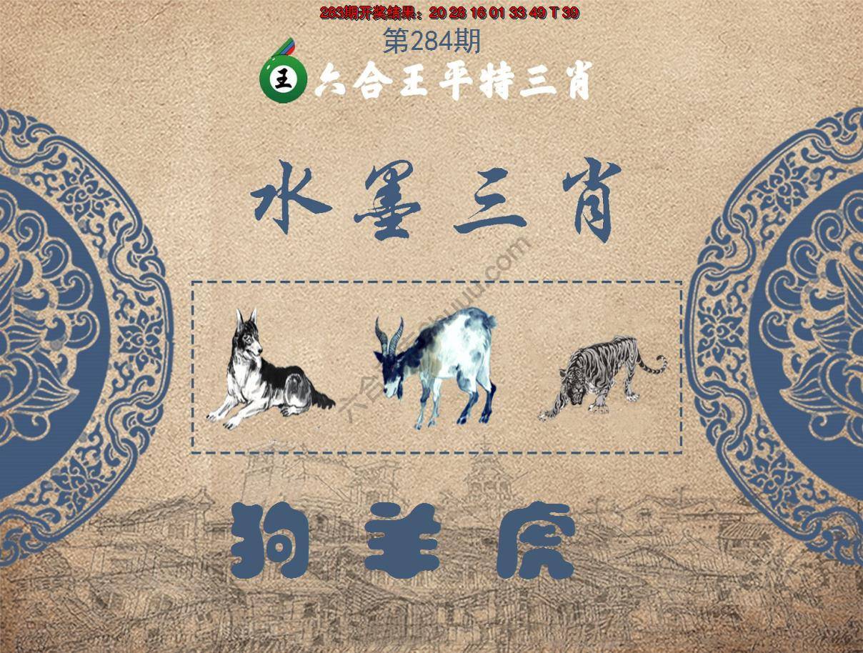 六合王水墨三肖