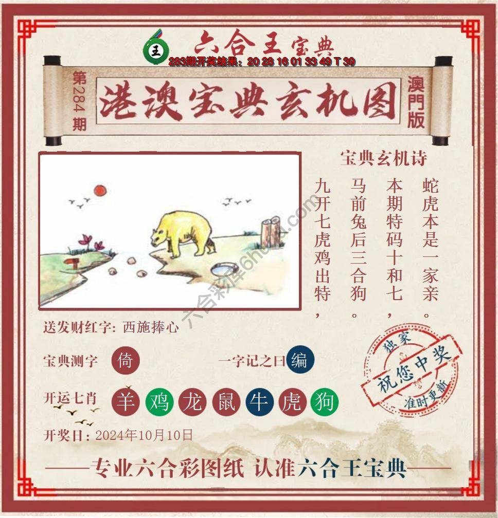 六合王港澳宝典玄机图