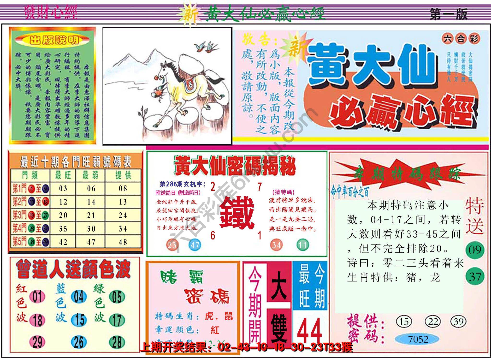 澳门黄大仙必赢心经