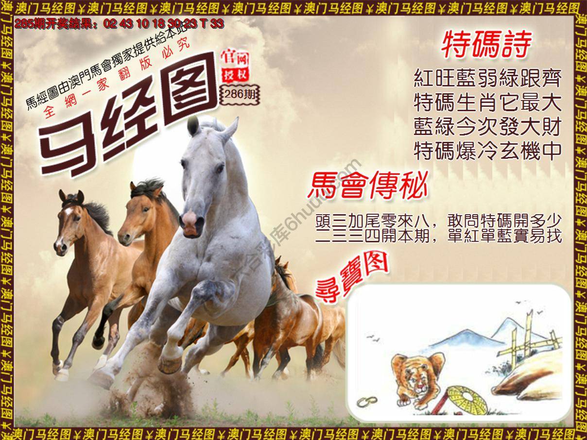 马经图