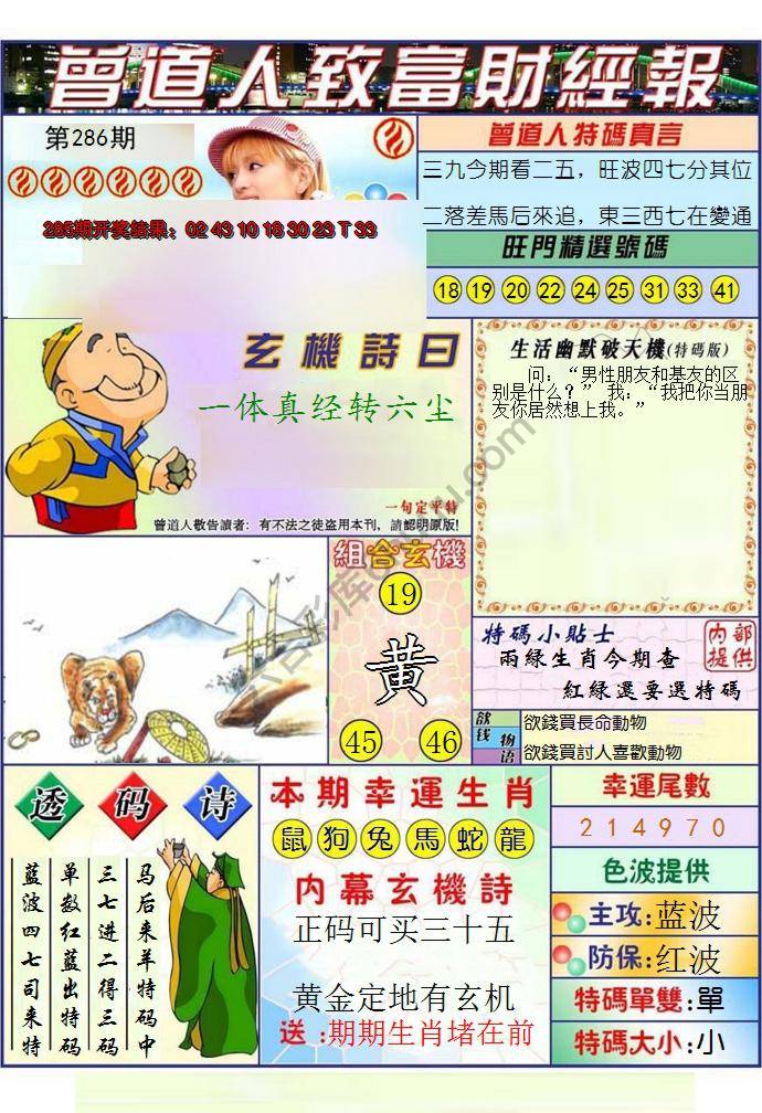 澳门曾道人致富财经报