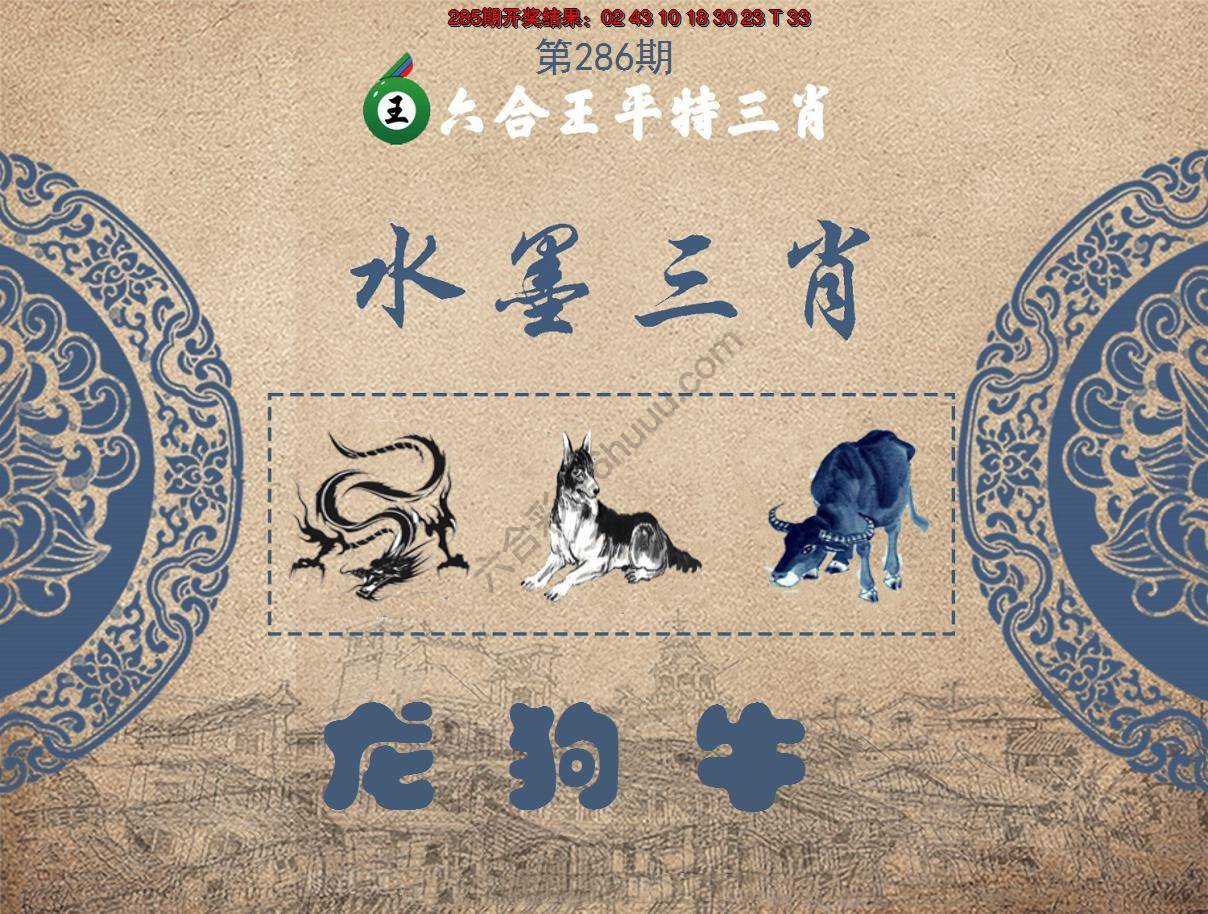 六合王水墨三肖