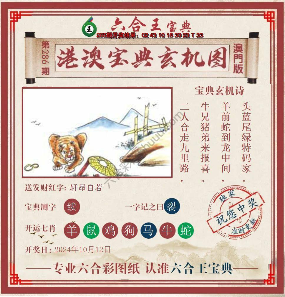 六合王港澳宝典玄机图