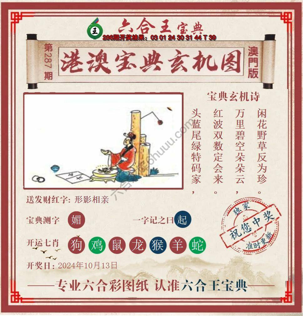 六合王港澳宝典玄机图