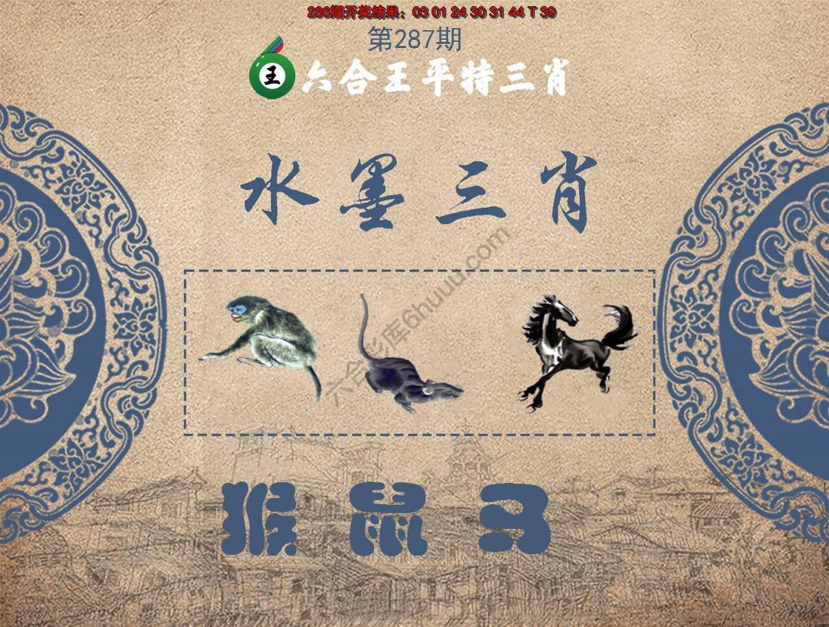 六合王水墨三肖