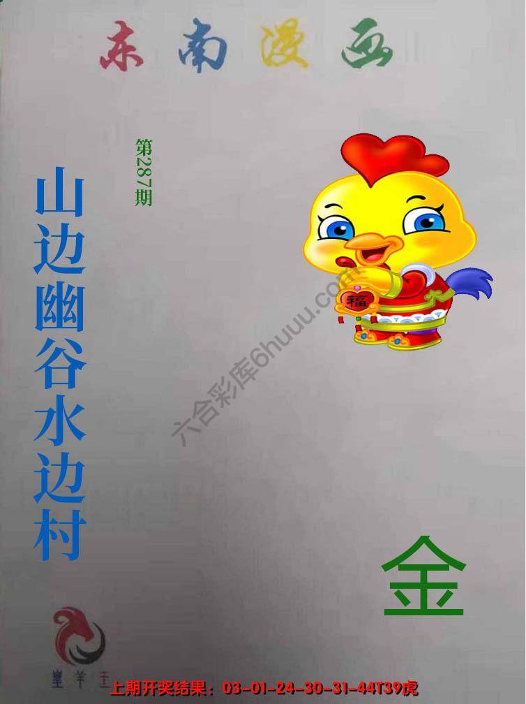 东南动漫