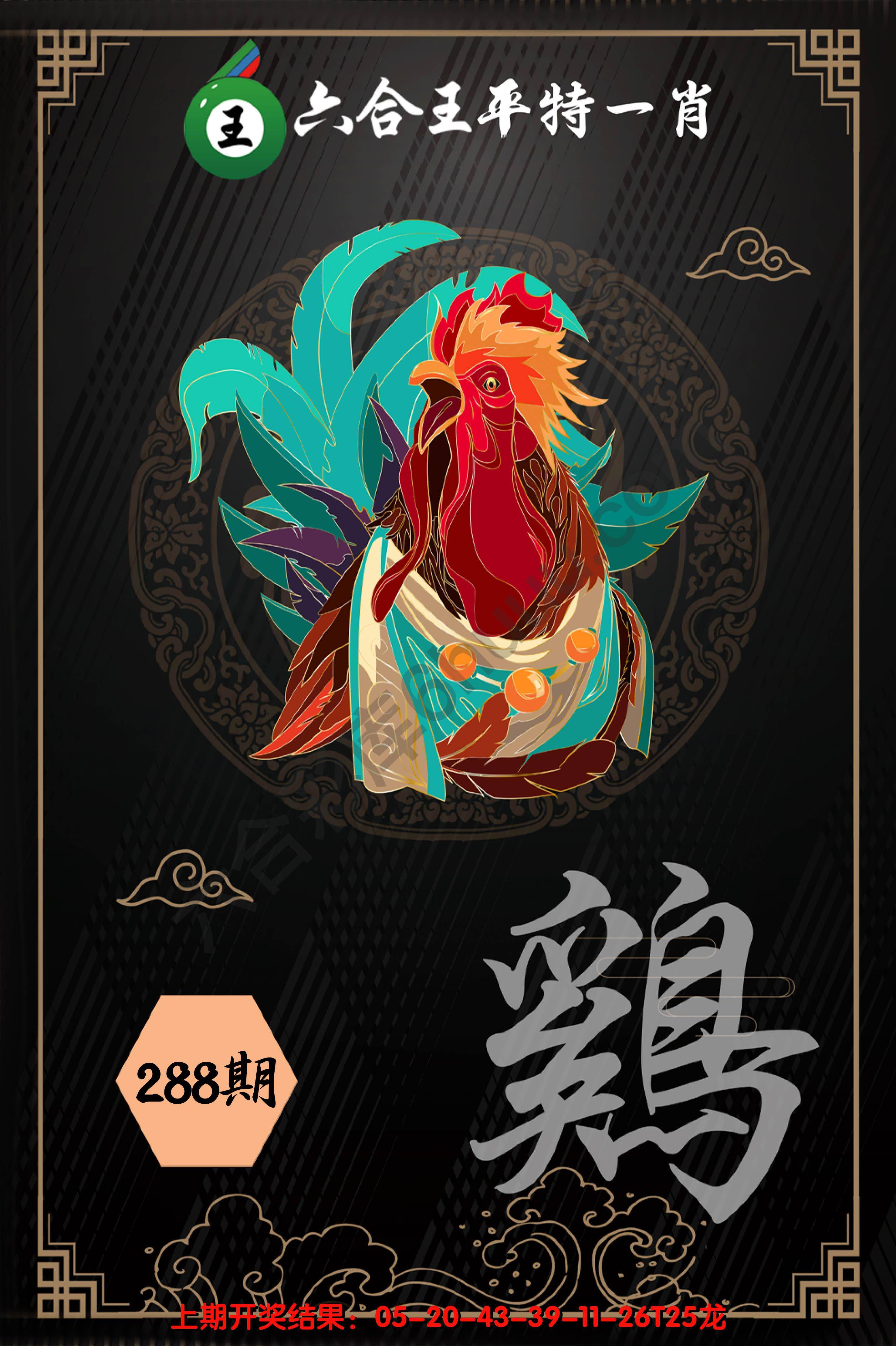 六合王平特一肖