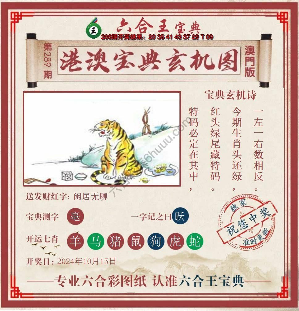 六合王港澳宝典玄机图