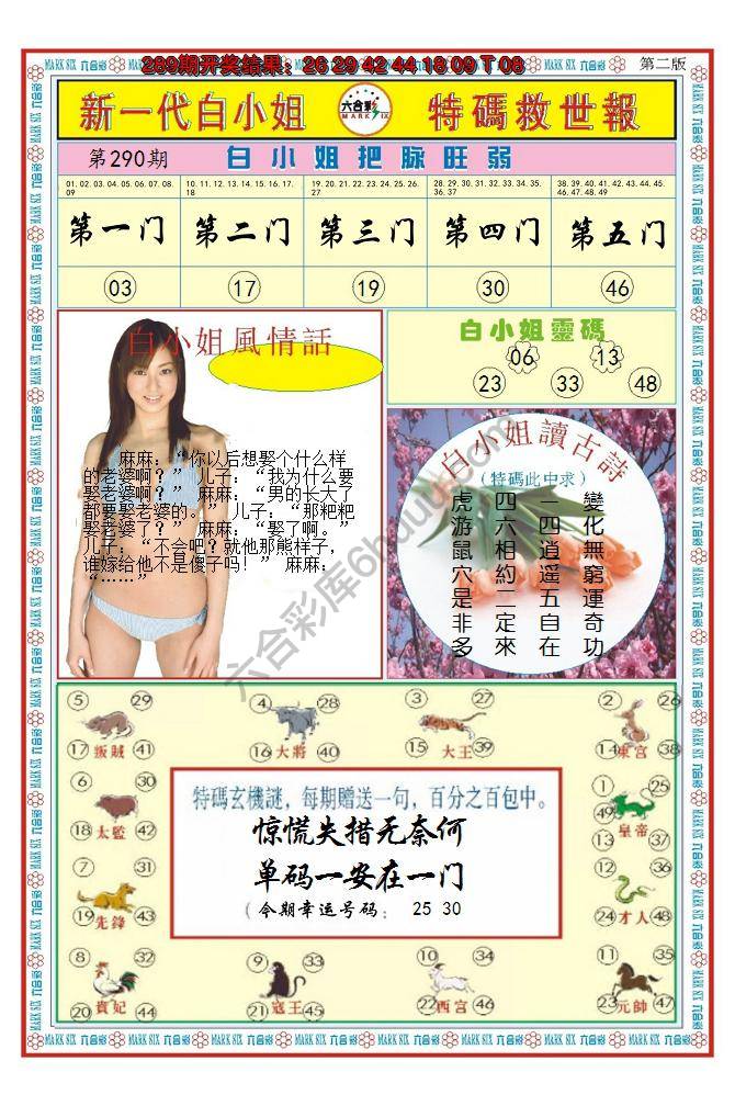 澳门特码救世报