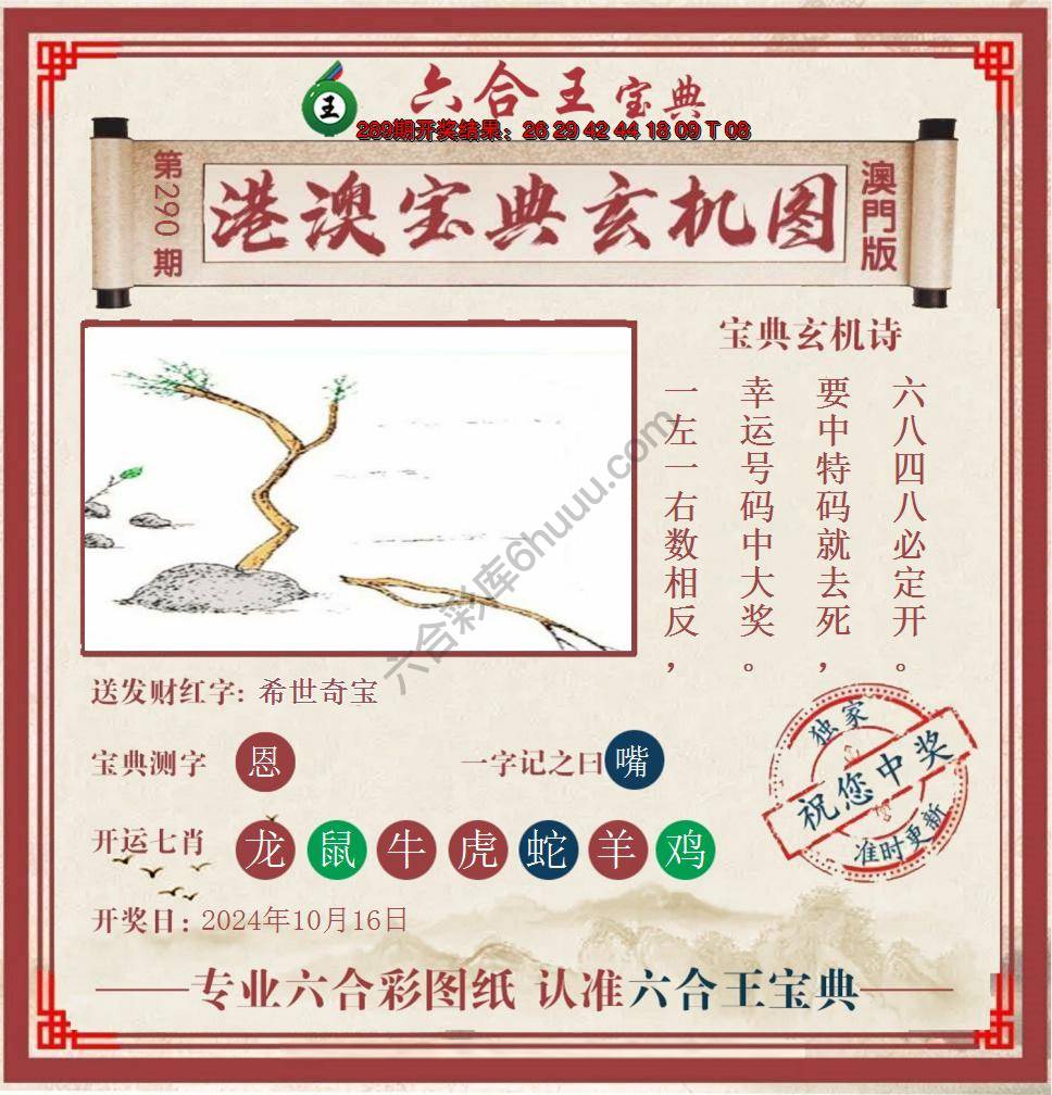 六合王港澳宝典玄机图