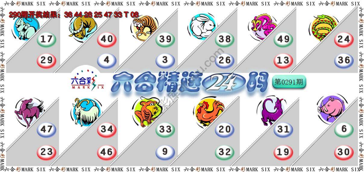 六合精选24码