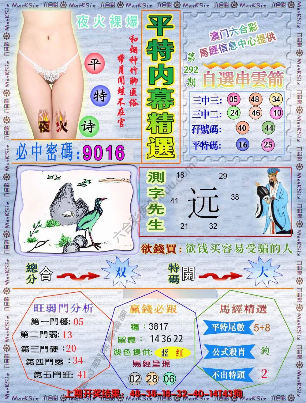 平特内幕精选