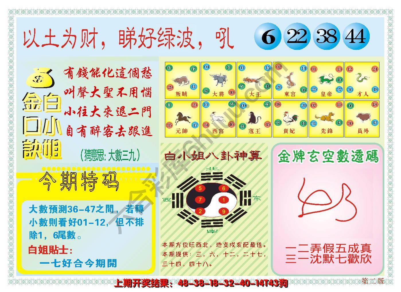 澳门白小姐金口诀