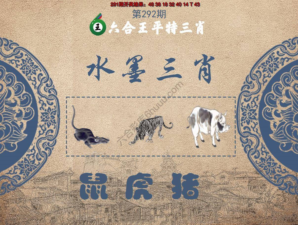 六合王水墨三肖