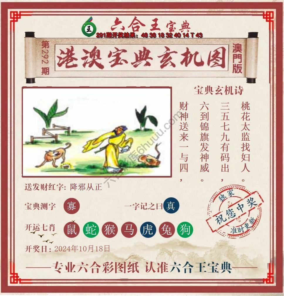 六合王港澳宝典玄机图