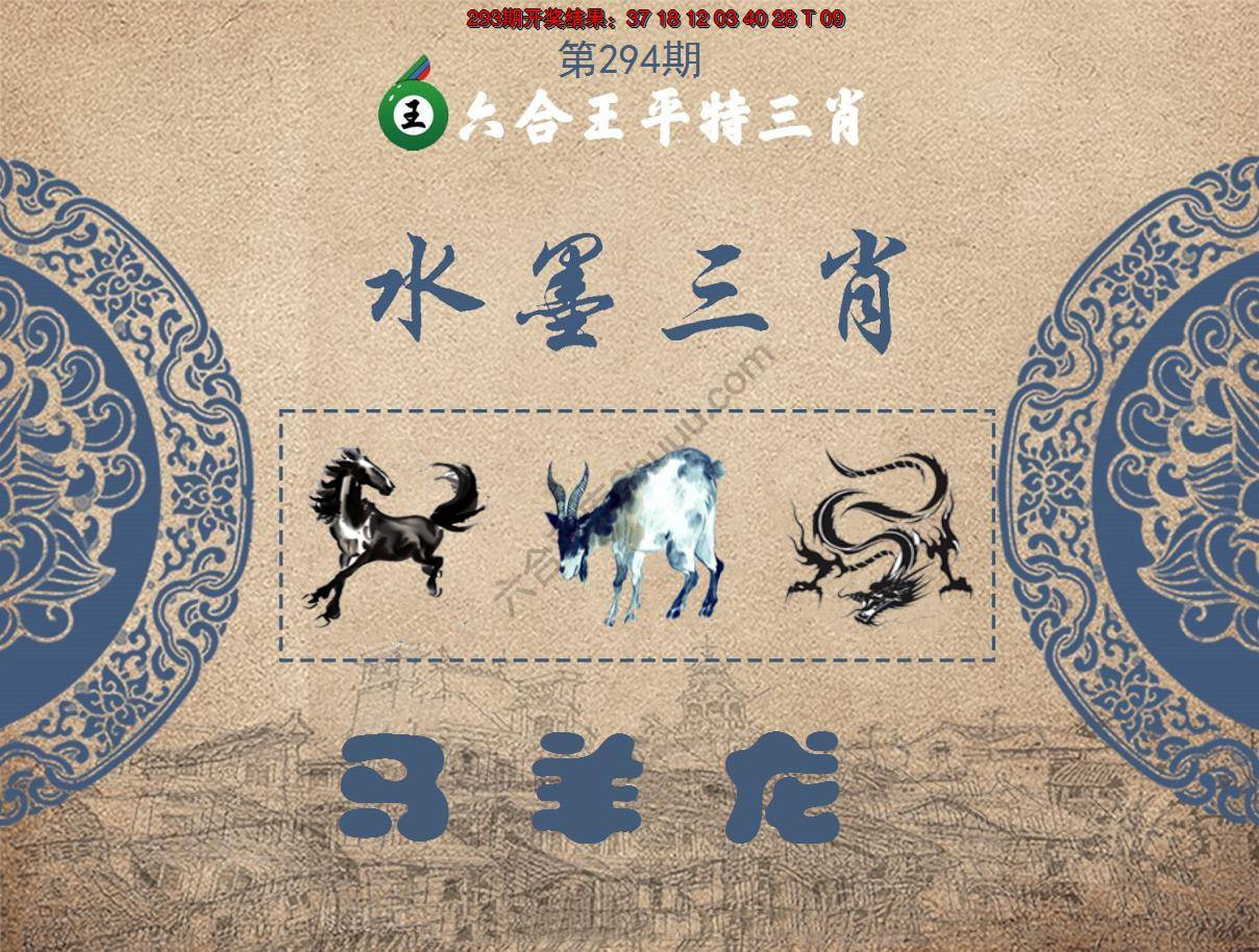 六合王水墨三肖