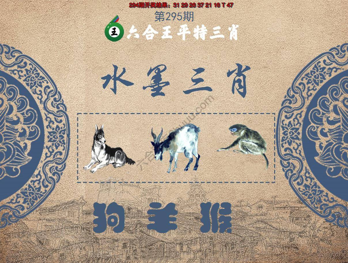 六合王水墨三肖