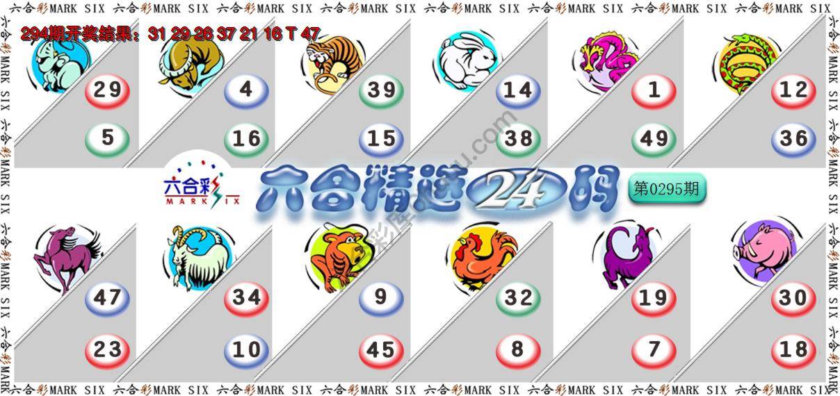 六合精选24码