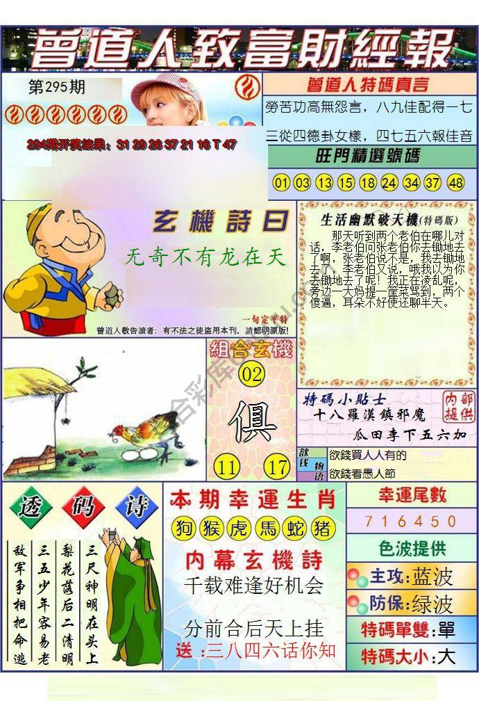 澳门曾道人致富财经报