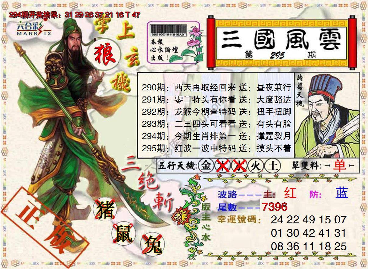 三国风云特码报