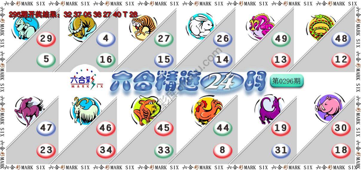 六合精选24码