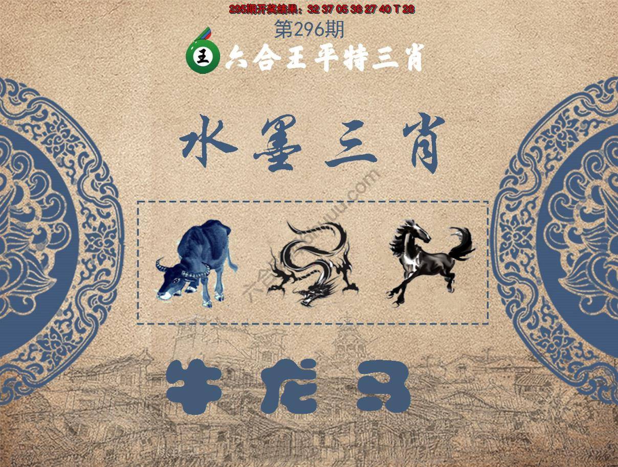 六合王水墨三肖