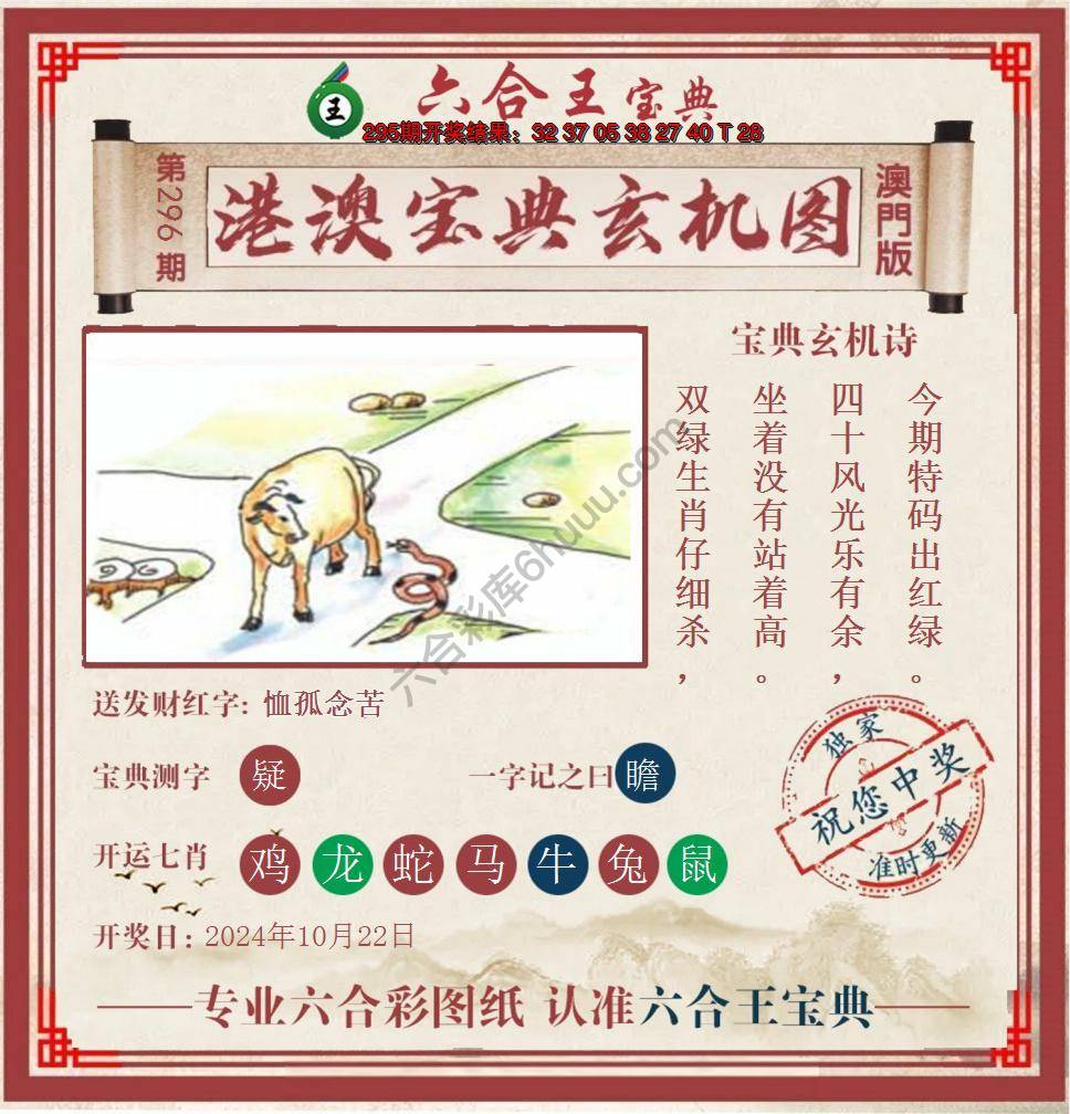 六合王港澳宝典玄机图