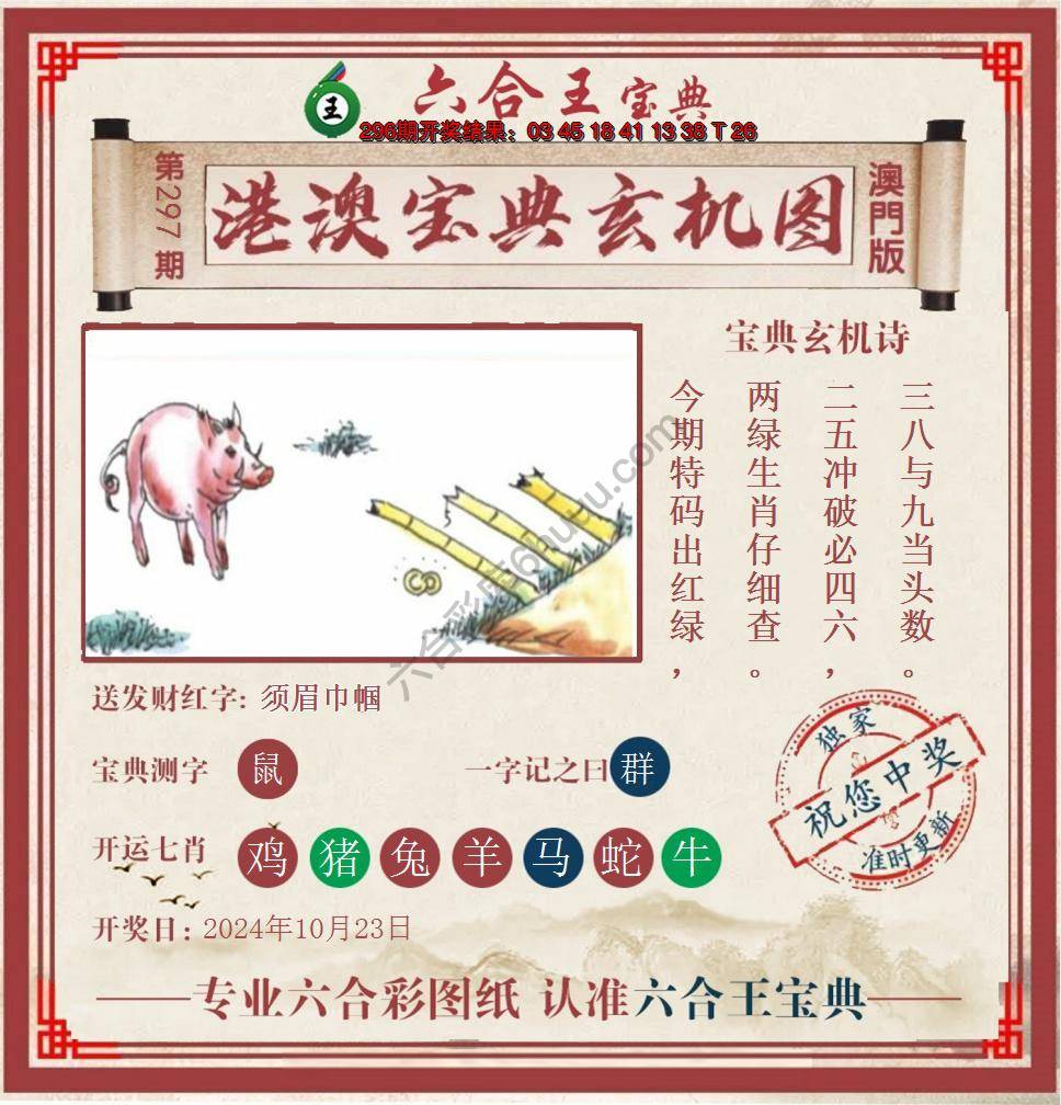 六合王港澳宝典玄机图