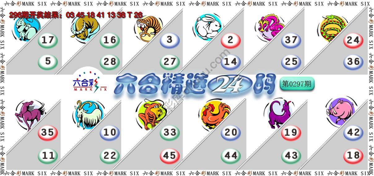 六合精选24码