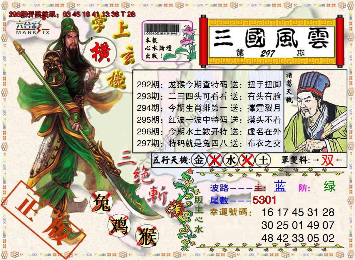 三国风云特码报