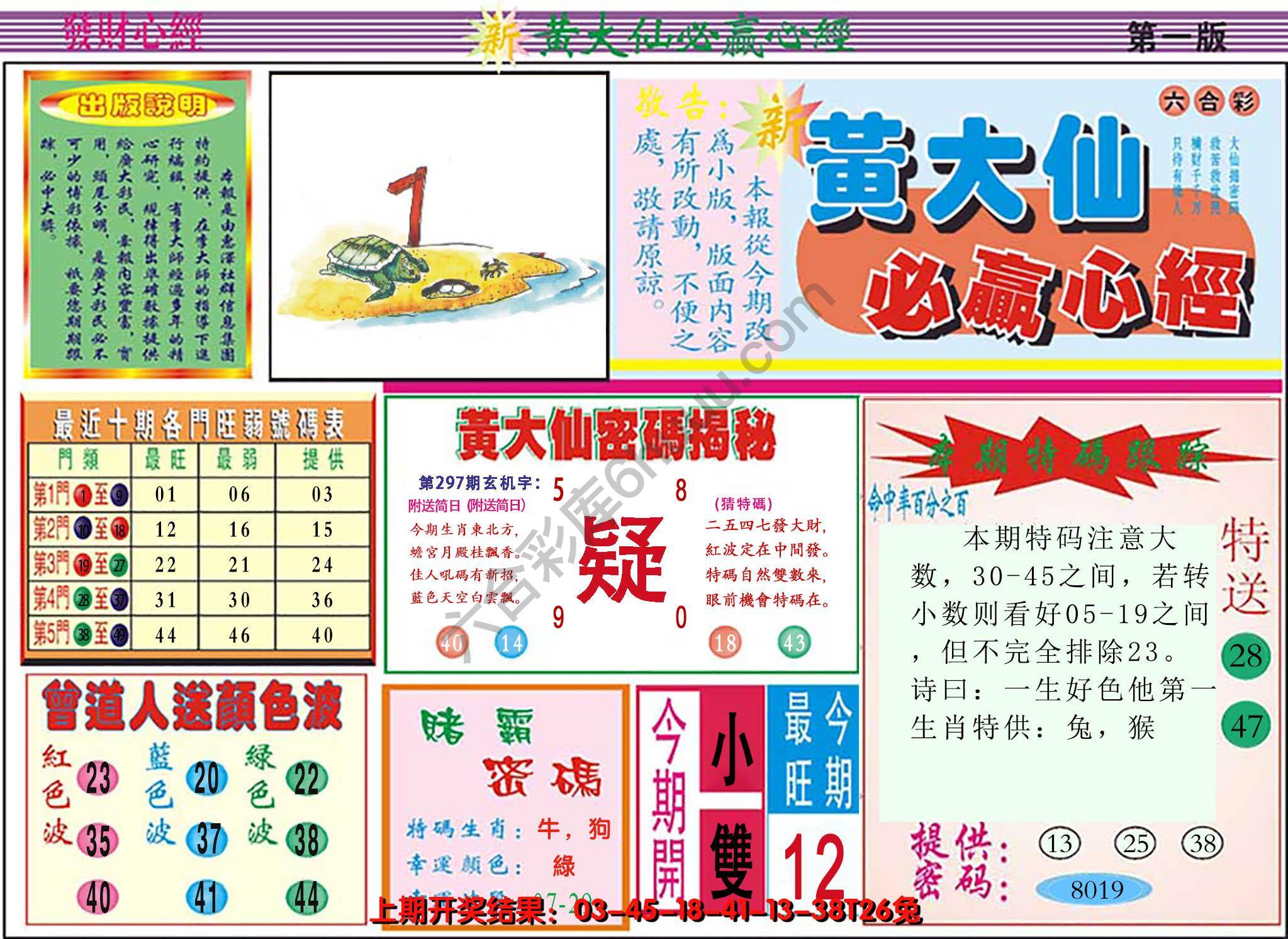 澳门黄大仙必赢心经