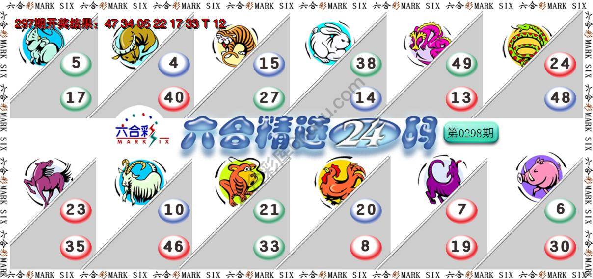 六合精选24码