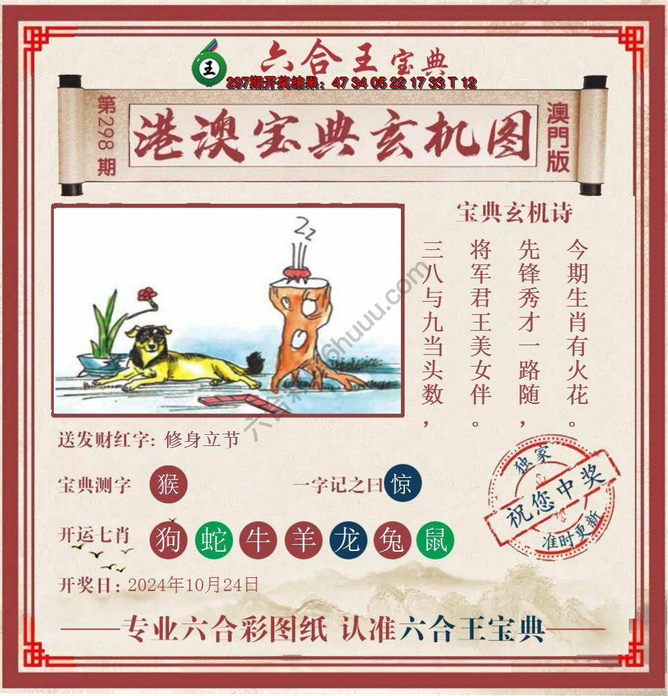 六合王港澳宝典玄机图