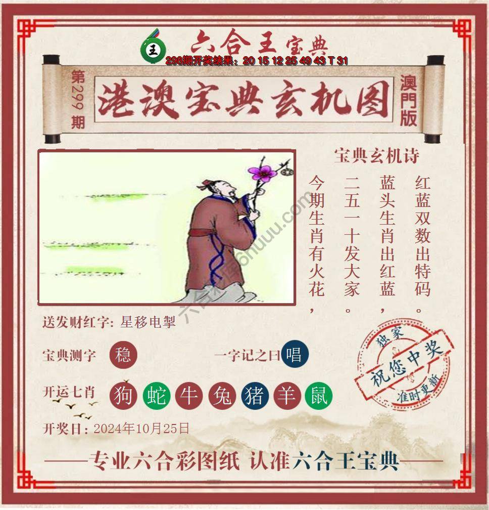 六合王港澳宝典玄机图